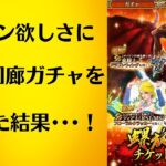 【ロマサガRS】ジャン欲しさに新しい螺旋回廊ガチャを全部回した結果･･･！  竜騎士 ディアナ 3.5周年 ミンサガ ミンストレルソング ロマンシングサガリユニバース