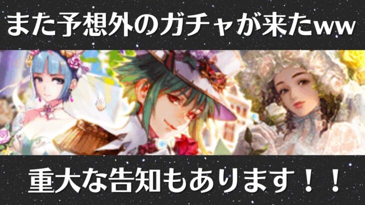 【ロマサガRS】※重要な告知アリ まさかの白薔薇姫&アセルス編ガチャが来た！3.5周年記念 赤の少女 第3弾イベント情報  コンスタンツ ミンサガ ロマンシングサガリユニバース