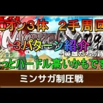 【ロマサガRS】制圧戦イスマスの洞窟ミニオン３体　高速２手周回