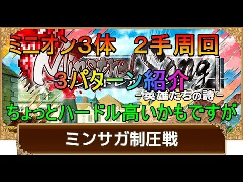 【ロマサガRS】制圧戦イスマスの洞窟ミニオン３体　高速２手周回