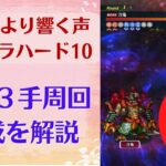 【ロマサガRS】古き刀より響く声 UH10 最速３手で高速周回 パーティ編成 育成 ウルトラハード ミンサガ MS RS1 ロマンシングサガリユニバース