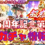 【ロマサガRS】３.５周年第３弾ガチャ新キャラ情報！