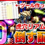 【ロマサガRS】追記：速攻だった！）エッグ10形態（全形態）を倒す配信 虎穴リアムでもクリアする【ロマンシング サガ リユニバース】