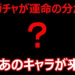 【ロマサガRS】3.5周年イベントのせいで見落としがち　実はそろそろあのキャラが来ます　次のガチャでジュエルが無くなったらヤバいぞ【ロマサガ リユニバース】【ロマンシングサガ リユニバース】