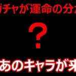 【ロマサガRS】3.5周年イベントのせいで見落としがち　実はそろそろあのキャラが来ます　次のガチャでジュエルが無くなったらヤバいぞ【ロマサガ リユニバース】【ロマンシングサガ リユニバース】