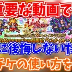 【ロマサガRS】超重要！3.5周年セレクトチケットで選ぶべきキャラランキング！【ロマンシング サガ リユニバース】