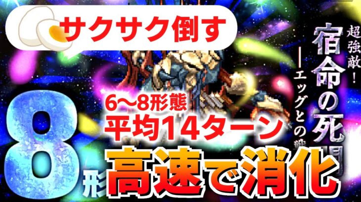 【ロマサガRS】私の結論！エッグ6-8形態を高速消化できるおすすめの構成【ロマンシング サガ リユニバース】