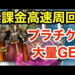 【ロマサガRS】無課金でサルーイン高速周回‼︎プラチケ大量GET‼︎【無課金おすすめ攻略】