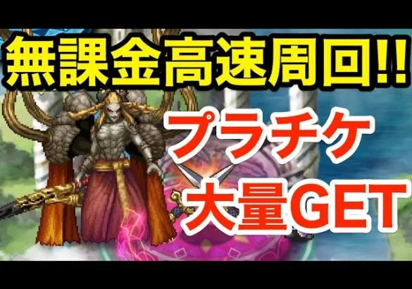 【ロマサガRS】無課金でサルーイン高速周回‼︎プラチケ大量GET‼︎【無課金おすすめ攻略】