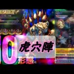 【ロマサガRS】Romancing SaGa Re;univerSe【エッグ全(10)形態】リアム+聖王+覆面+詩人+ヴァッハ神【虎穴陣】完全ノーカット【10:45からが要注意形態】