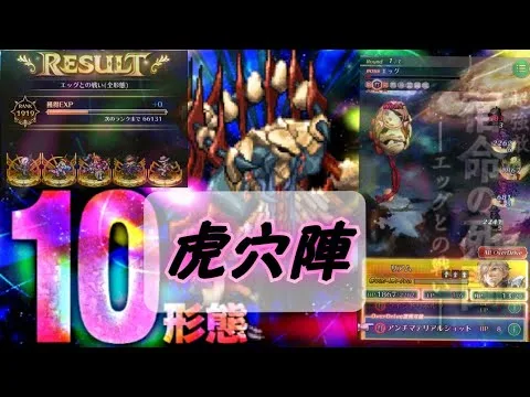 【ロマサガRS】Romancing SaGa Re;univerSe【エッグ全(10)形態】リアム+聖王+覆面+詩人+ヴァッハ神【虎穴陣】完全ノーカット【10:45からが要注意形態】