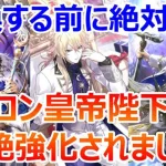 【ロマサガRS】SS3体交換する前に絶対見てください　ホワイトデー最終皇帝男が練達技二つもらって陛下が超絶強化されました　月下美人で火力検証【ロマサガ リユニバース】【ロマンシングサガ リユニバース】