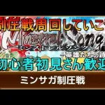 ＃３６５【ロマサガＲＳ】制圧戦今日でサルーイン出るかな？　雑談配信　初心者、初見さん大歓迎