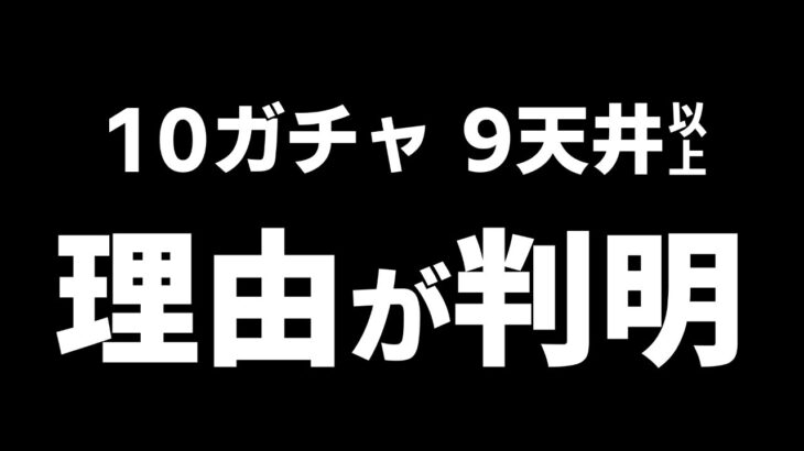 【ロマサガRS】ガチャで爆死していた理由はこれだったのか！良い事もある【ロマンシング サガ リユニバース】