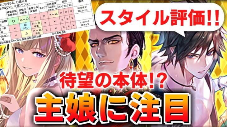 【ロマサガRS】ついに来た!?海の主の娘編ガチャは引くべきか？詳細に評価してみた！【ロマンシング サガ リユニバース】