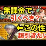 【ロマサガRS】無課金でウルピナは引くべき？モンドが引いておきたい性能で爆誕‼︎【無課金おすすめ攻略】