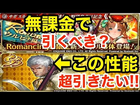 【ロマサガRS】無課金でウルピナは引くべき？モンドが引いておきたい性能で爆誕‼︎【無課金おすすめ攻略】