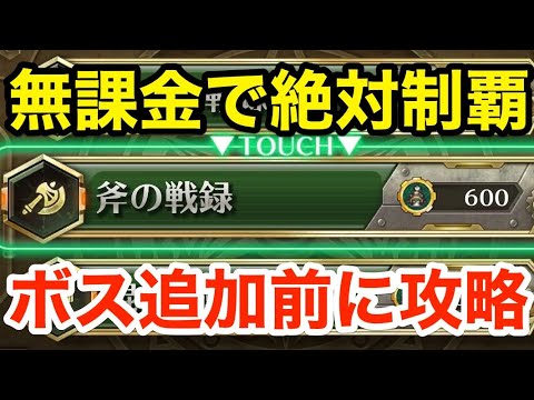 【ロマサガRS】無課金で幻闘場は絶対制覇しろ‼︎ボス追加前にクリアを目指す‼︎【無課金おすすめ攻略】