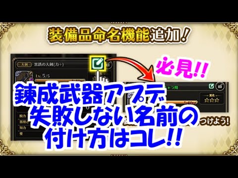 錬成武器の失敗しない名前の付け方はコレ！【ロマサガRS】