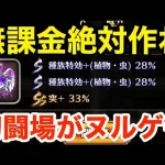 【ロマサガRS】無課金で特効武器は絶対作れ‼︎幻闘場がヌルゲーになるぞ‼︎【無課金おすすめ攻略】