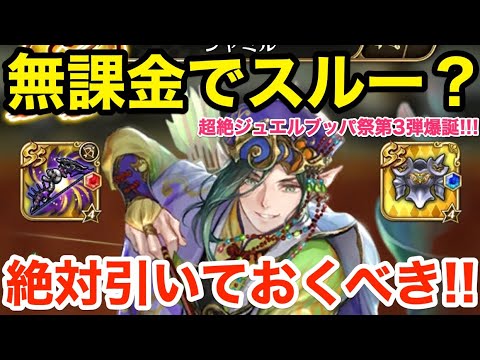 【ロマサガRS】無課金で皆スルーしたあのキャラがぶっ壊れた件‼︎絶対引いておきたいぞ‼︎【無課金おすすめ攻略】