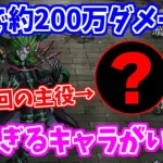 【ロマサガRS】ヤバ過ぎ注意！ジョーカーに1人で約200万ダメージを叩き出す女性がいました…【ロマンシング サガ リユニバース】