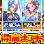 【ロマサガRS】パラダイス大量!!激熱高速3手周回リアム編7話メインクエスト周回攻略まとめ!【ロマンシング サガ リユニバース】