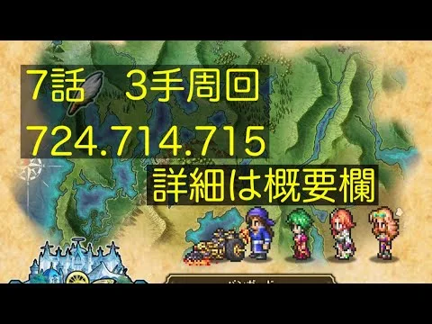 【ロマサガRS】メイン7話3手周回詰め合わせ