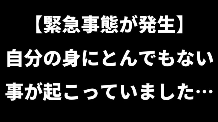 【緊急】ロマサガRS系YouTuberの自分の身にとんでもない事が起こっていました… ロマンシングサガリユニバース