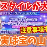 【ロマサガRS】必須案件！持っていなければ絶対に確保するべきスタイルを大紹介！【ロマンシング サガ リユニバース】