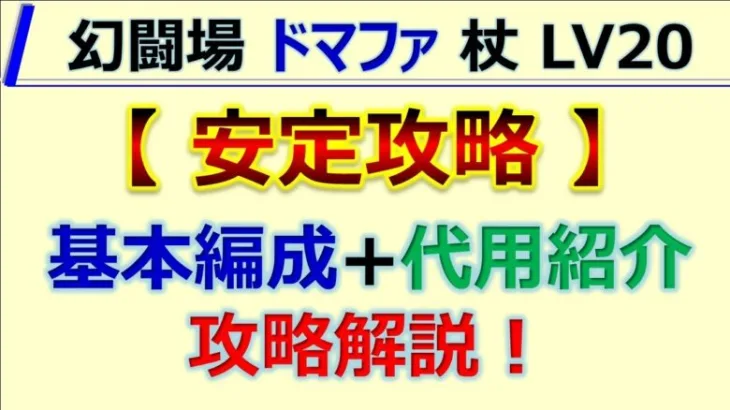 【ロマサガRS】追憶の幻闘場 ドマファ 杖 LV20 安定攻略【ロマンシング サガ リユニバース】