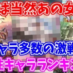 【ロマサガRS】1位は当然あのキャラ！？女性キャラ最強ランキング！【ロマンシング サガ リユニバース】