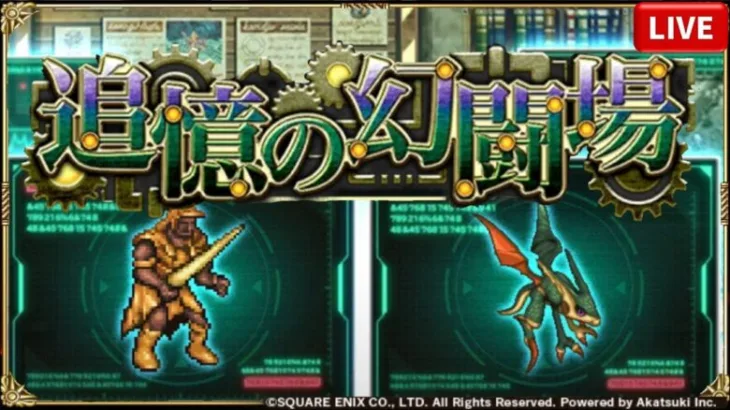 【ロマサガRS】ドマファ20 斧、棍棒済 残りもゆっくりやります【Romancing SaGa】【ドマファ】【ワイバーン】