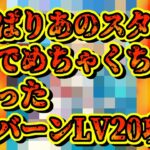 【ロマサガRS】あのスタイルもワイバーンLV20単騎攻略可能だった！【ロマンシングサガリユニバース】