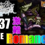 【ロマサガRS】ディープテンタクラーとの戦い（Romancing）に挑戦！【MOVIE#337】ロマンシングサガリユニバース