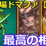 【ロマサガＲＳ】幻闘場ドマファ（斧）条件を変えて再挑戦！最高の相棒が見つかった！？