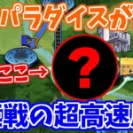 【ロマサガRS】ここが本当のパラダイス！？制圧戦の激熱周回ポイントを大紹介！【ロマンシング サガ リユニバース】