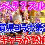 【ロマサガRS】ノエル/カタリナ/ギュスターヴ！佐賀東部編の性能をチェック♪【ロマンシング サガ リユニバース】