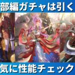 【ロマサガRS/佐賀県コラボ】佐賀東部編ガチャは引くべき？ 一気に性能チェック！ ノエル カタリナ ギュスターヴ 新スタイル考察 ロマ佐賀グランドツアー 制圧戦 【ロマンシングサガリユニバース】