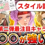 【ロマサガRS】佐賀県コラボが有能！カタリナ編ガチャは引くべきか？詳細に評価してみた！【ロマンシング サガ リユニバース】