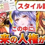 【ロマサガRS】よく考えたらヤバい。オルロワージュ編ガチャは引くべきか？詳細に評価してみた！【ロマンシング サガ リユニバース】