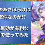 【ロマサガRS/佐賀県コラボ】めがみの「あさぼらけ」は確保案件なのか!? 陰属性無効が有利なボス戦で使ってみた【ロマンシングサガリユニバース】