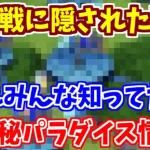 【ロマサガRS】パラダイス情報！今回の制圧戦には秘密がいっぱい？【ロマンシング サガ リユニバース】