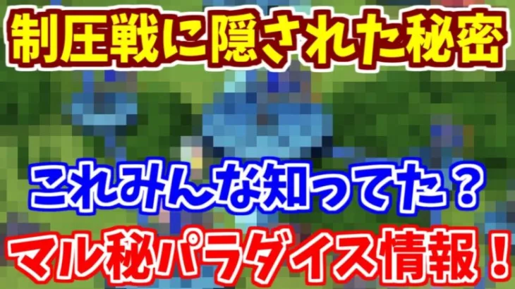 【ロマサガRS】パラダイス情報！今回の制圧戦には秘密がいっぱい？【ロマンシング サガ リユニバース】