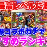 【ロマサガRS】佐賀県コラボガチャおすすめランキング！これは周年イベを超えた！？【ロマンシング サガ リユニバース】