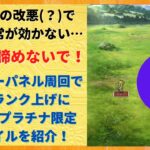 【ロマサガRS/佐賀コラボ】まさかの「状態異常無効」に救世主現る！  ロマ佐賀レガシーパネルで寝ながら自動で技・術ランク上げをする方法を解説！ ロマンシングサガリユニバース