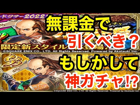 【ロマサガRS】無課金でガラハドは引くべき？史上初の神ガチャ⁉︎【無課金おすすめ攻略】