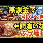 【ロマサガRS】無課金でフォルネウスは引くべき？ぶっ壊れアラケス爆誕‼︎【無課金おすすめ攻略】