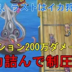 「ロマサガRS」制圧戦イカレイド到来！全力オート火力ゴリゴリで200万ミッション&一気に制圧だ！！！