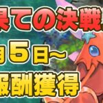 【初日勢のロマサガRS】2022/9/5～最果ての決戦島 264万満点！獲得構築紹介【ロマンシング サガ リユニバース】